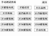 灌裝設(shè)備手動(dòng)調(diào)試解析